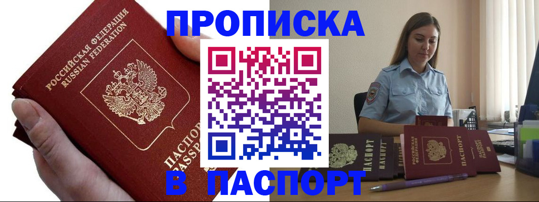 прописка для кредита в Шахунье