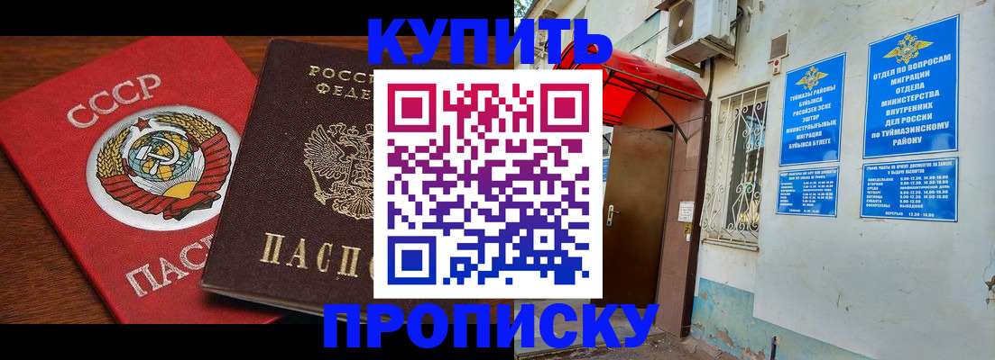 временная прописка в Шахунье