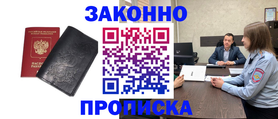прописка для работы в Шахунье
